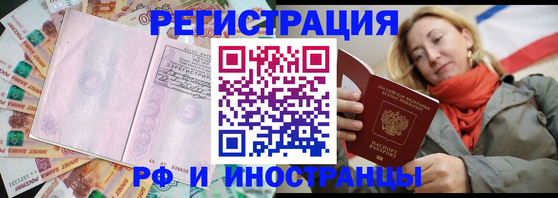 временная регистрация недорого в Нижневартовске